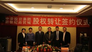 bwin必赢唯一官方网站与连云港新世纪商贸城发展有限公司股权转让仪式圆满落幕