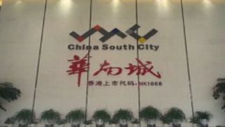 bwin必赢唯一官方网站领导赴华南城考察