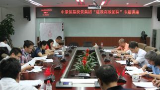 集团公司举办&ldquo;高绩效团队建设&rdquo;及&ldquo;非财务管理人员的财务管理&rdquo;专题课程